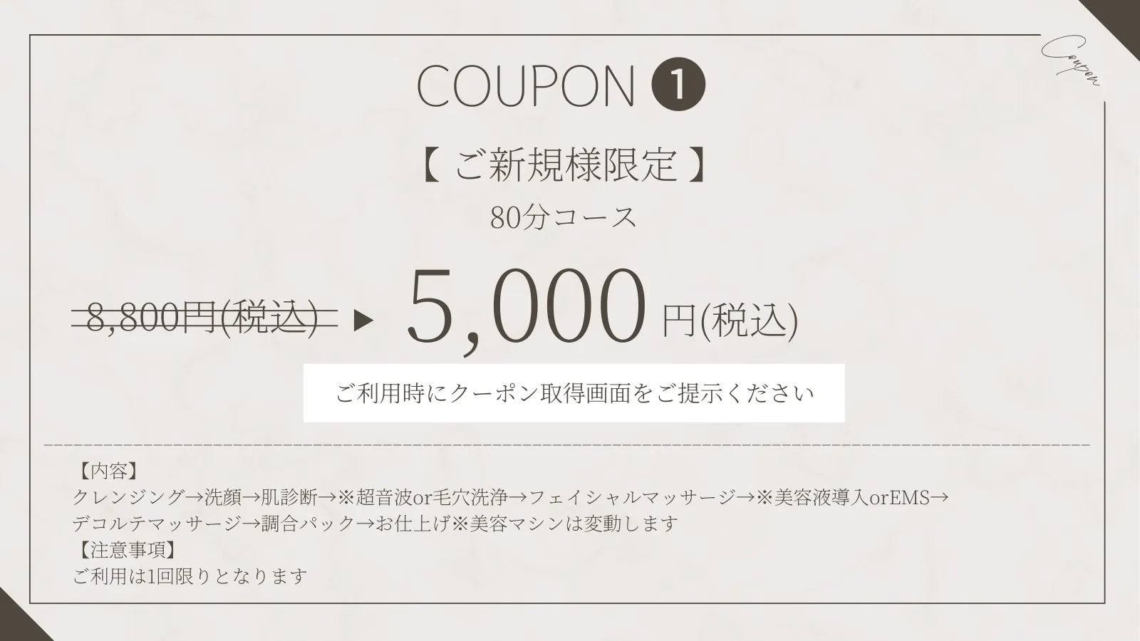 新規限定80分コース5,000円
